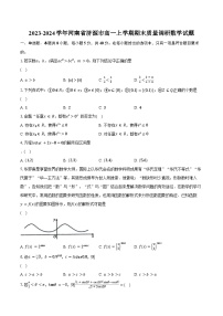 2023-2024学年河南省济源市高一上学期期末质量调研数学试题（含解析）