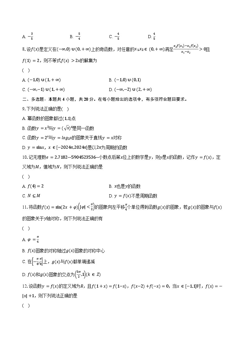 2023-2024学年河南省济源市高一上学期期末质量调研数学试题（含解析）02