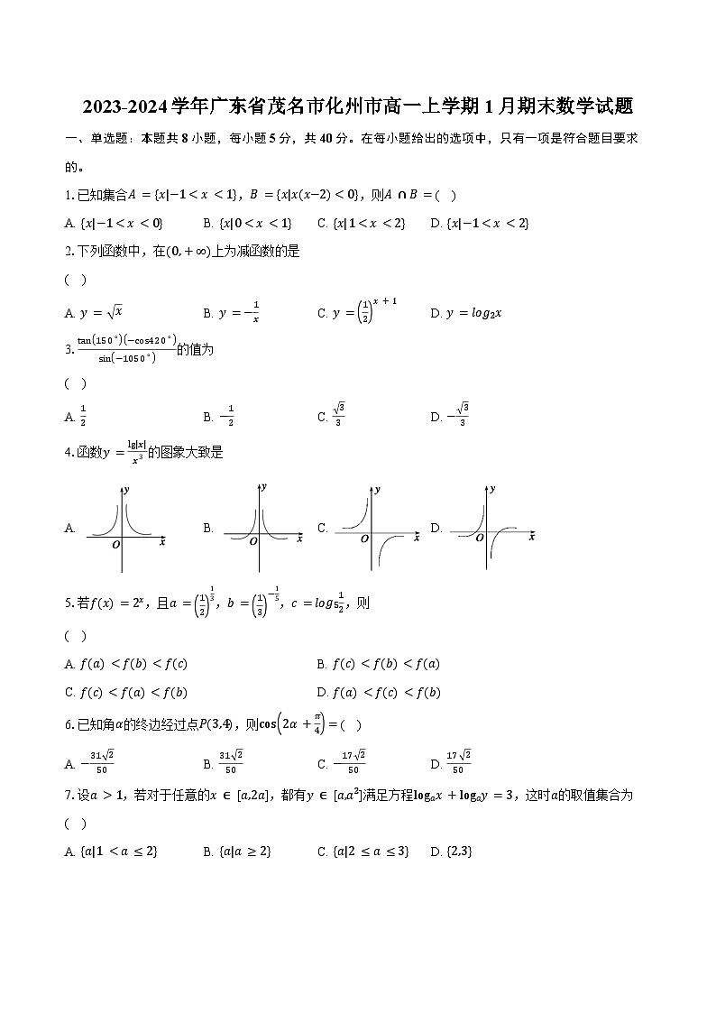 2023-2024学年广东省茂名市化州市高一上学期1月期末数学试题（含解析）第1页