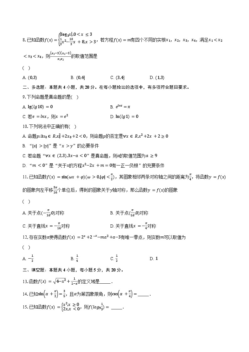 2023-2024学年广东省茂名市化州市高一上学期1月期末数学试题（含解析）第2页