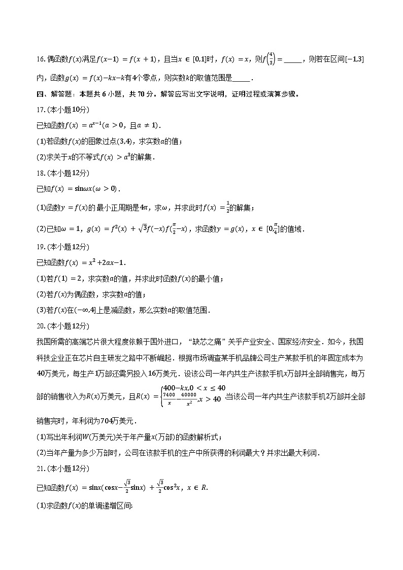 2023-2024学年广东省茂名市化州市高一上学期1月期末数学试题（含解析）第3页