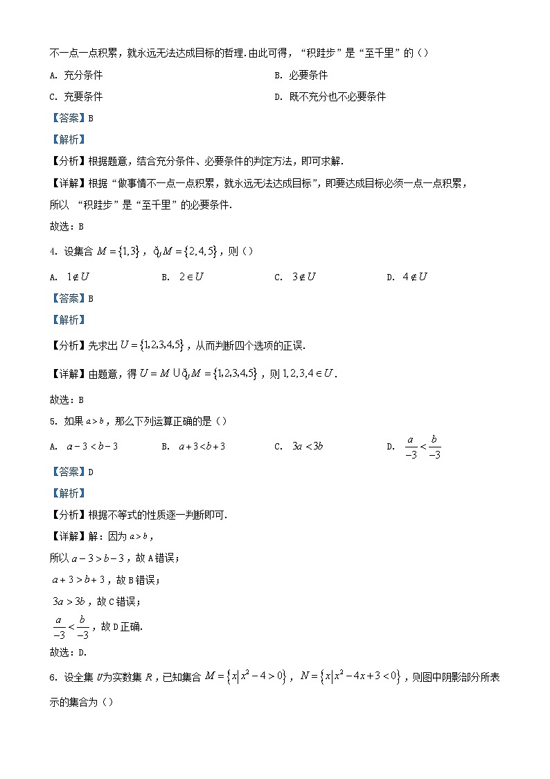 甘肃省张掖市某重点校2023_2024学年高一数学上学期9月月考试题含解析第2页