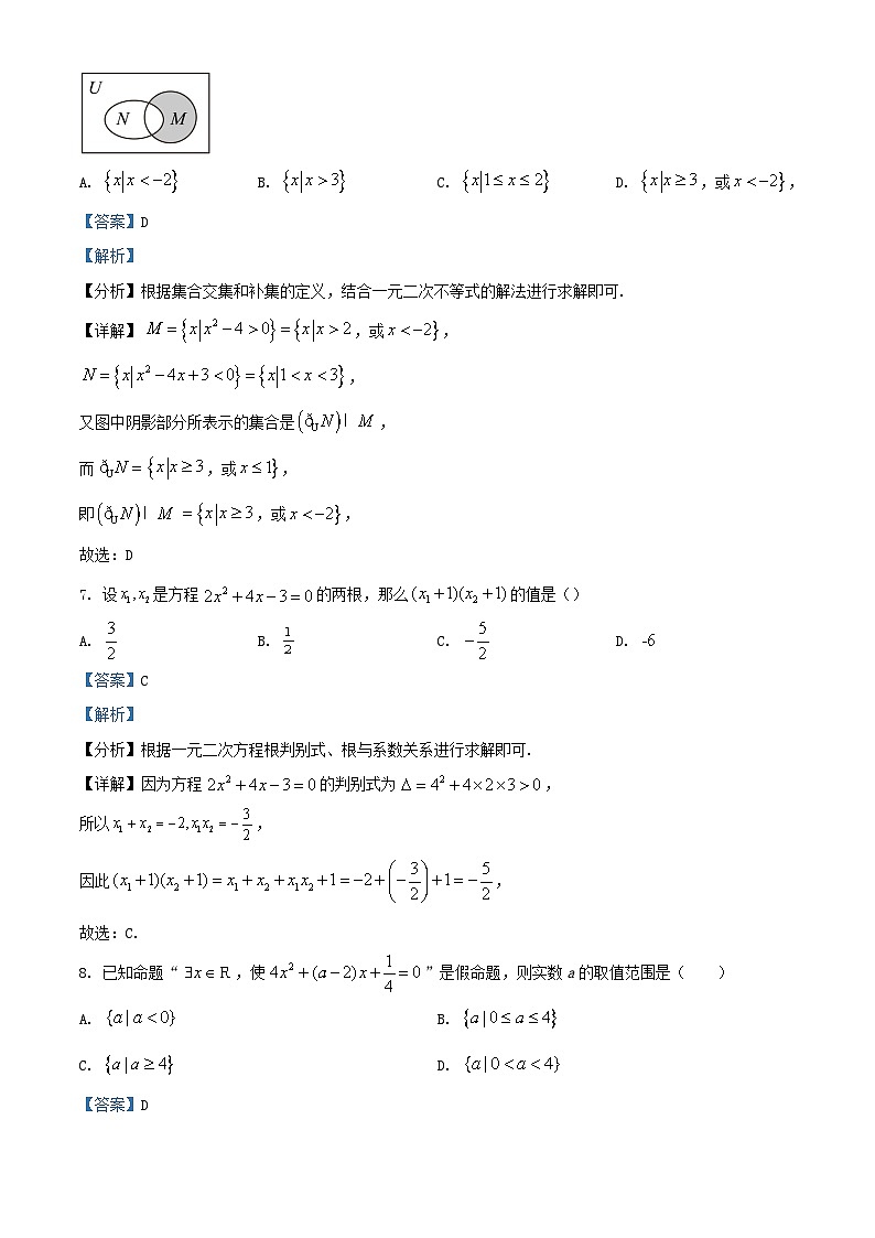 甘肃省张掖市某重点校2023_2024学年高一数学上学期9月月考试题含解析第3页