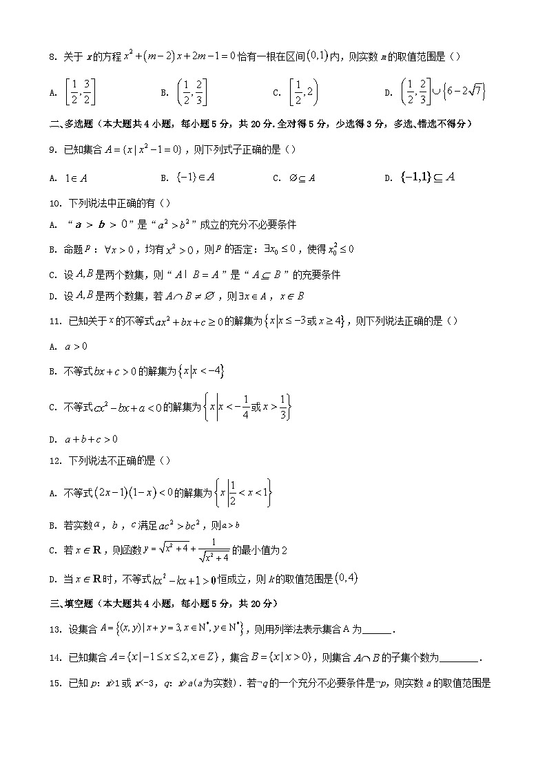广西南宁市2023_2024学年高一数学上学期第一次月考前模拟02