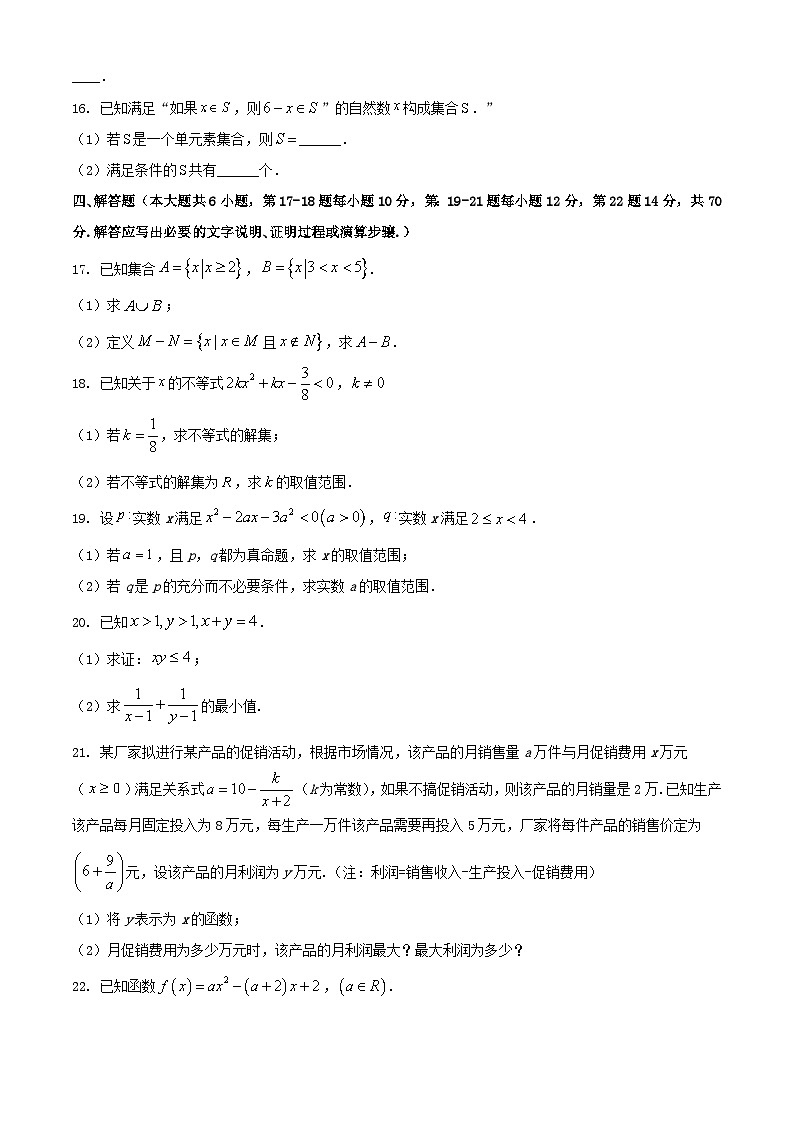 广西南宁市2023_2024学年高一数学上学期第一次月考前模拟03