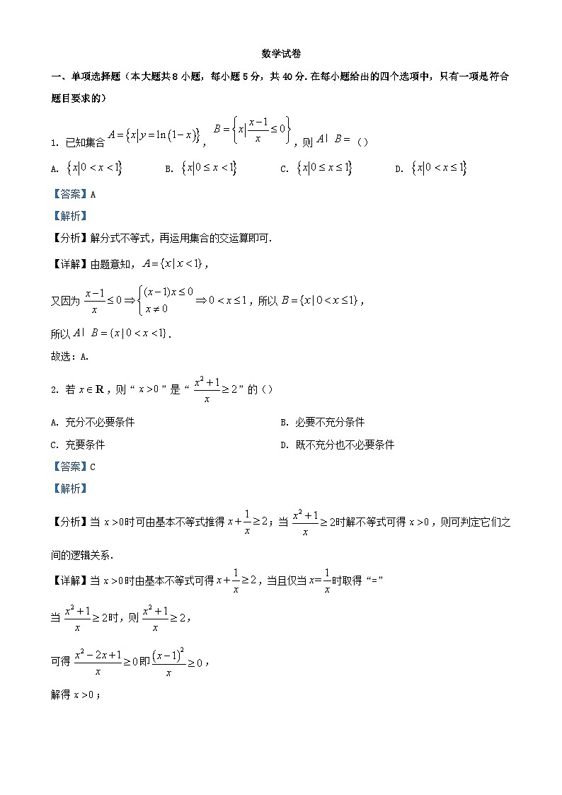 贵州省贵阳市2023_2024学年高三数学上学期适应性月考试题含解析01