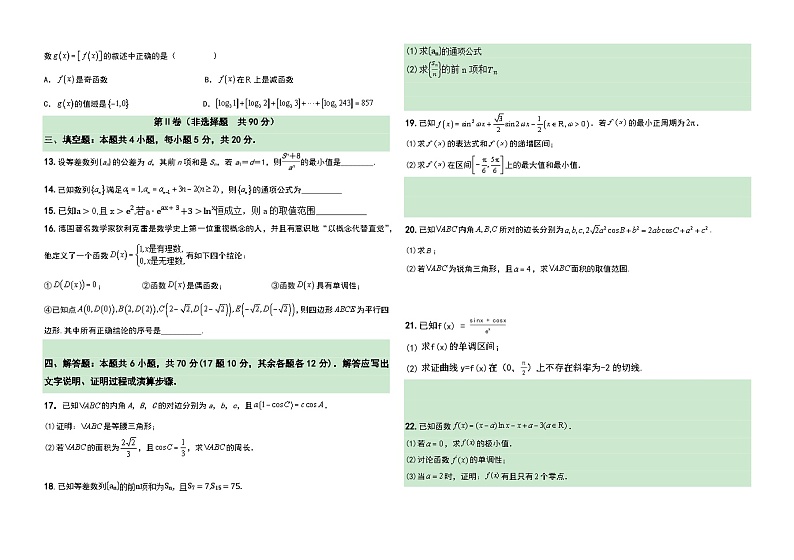 甘肃省平凉市华亭市第一中学2023-2024学年高三上学期第三次月考数学试卷第2页