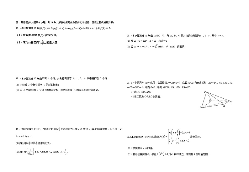 甘肃省平凉市庄浪县紫荆中学2023-2024学年高三上学期第一次模拟考试数学试题第2页