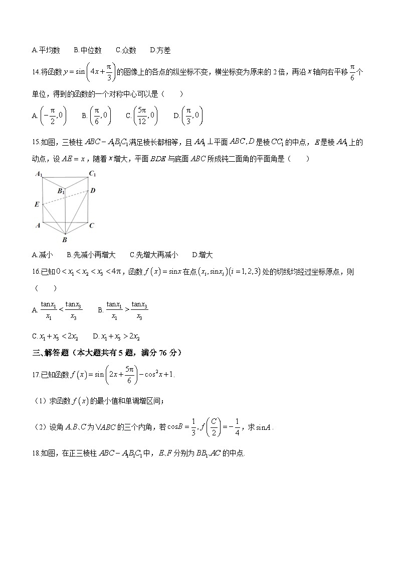 上海实验学校2023-2024学年高三下学期开学考试数学试卷第2页