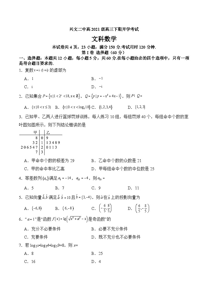 四川省兴文第二中学校2023-2024学年高三下学期开学考试文科数学试题含答案01