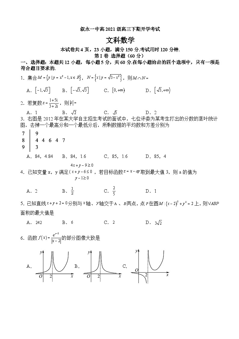 叙永一中高2021级高三下期开学考试文科数学试题第1页