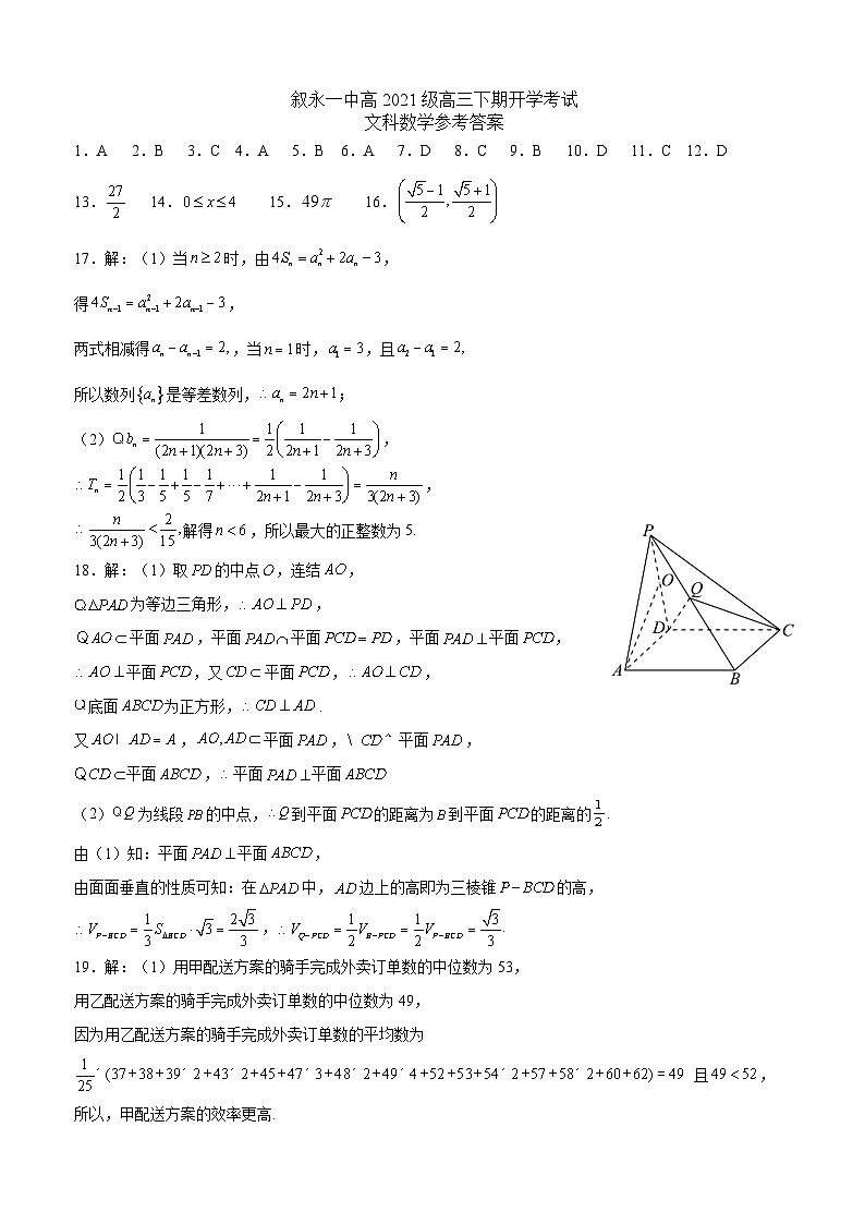 叙永一中高2021级高三下期开学考试文科数学试题答案第1页