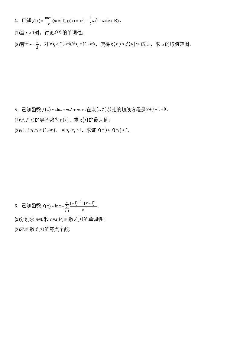 【全套精品专题】高二数学复习专题精讲练习 高二数学导数大题练习题及答案-02