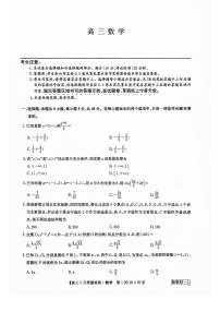 【新结构19题模式】2024届九师联盟高三2月第二次联考数学试题+答案