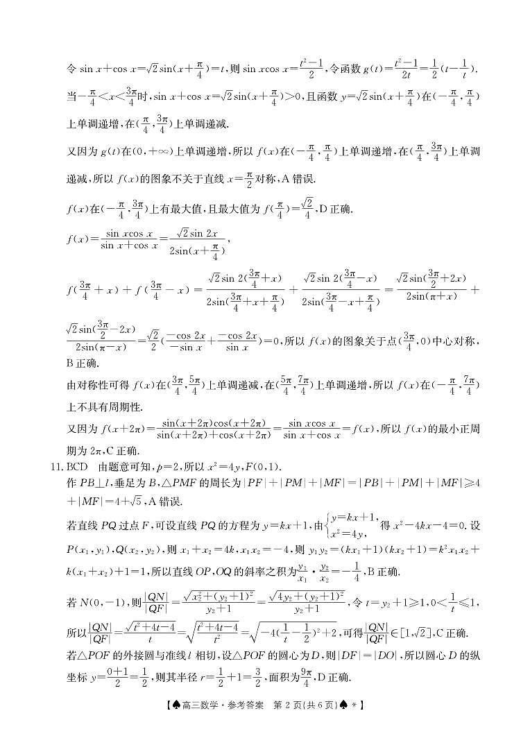 【新结构19题模式】湖南三湘创新发展联合体2024届高三2月开学考数学试题+答案02