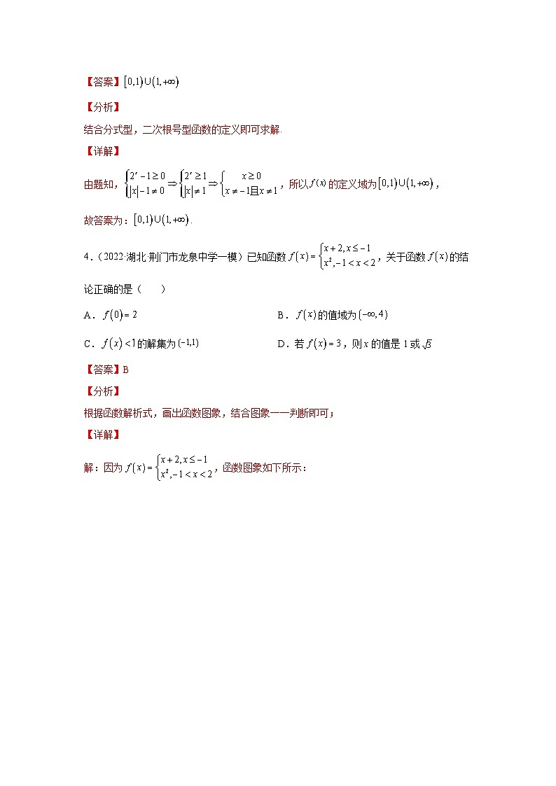 专题04函数初步（解析版）-【名校汇编】2022年高中数学名校模拟题考点汇编（新高考专用）第2页
