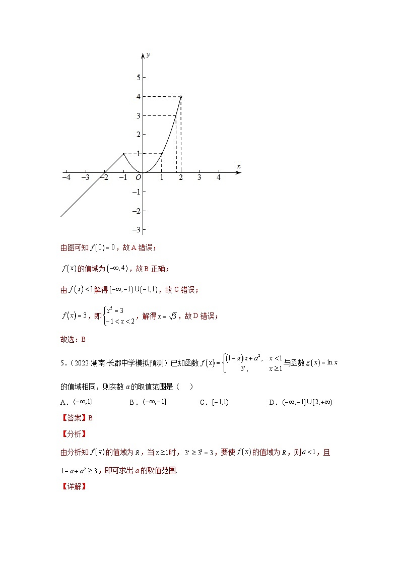 专题04函数初步（解析版）-【名校汇编】2022年高中数学名校模拟题考点汇编（新高考专用）第3页