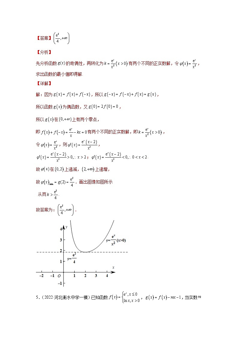 专题08导数综合（函数零点与方程的根）（解析版）-（名校汇编）2022年高中数学名校模拟考点汇编（新高考专用）第3页