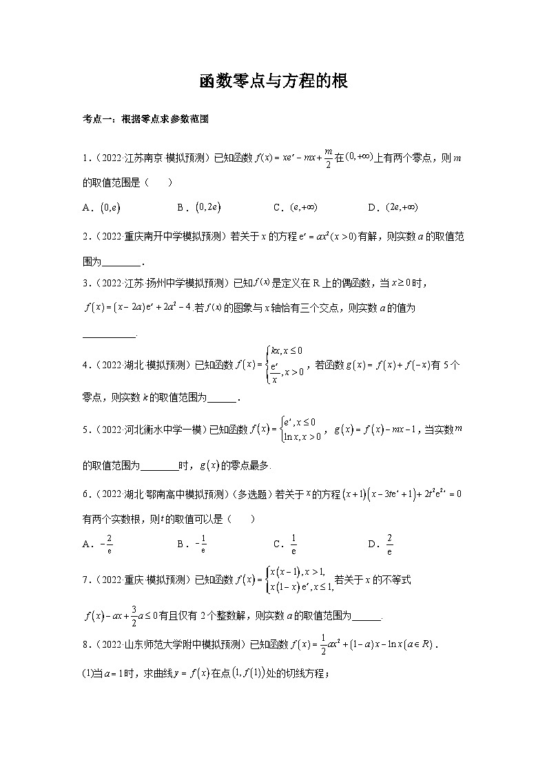 专题08导数综合（函数零点与方程的根）（原卷版）-（名校汇编）2022年高中数学名校模拟考点汇编（新高考专用）第1页