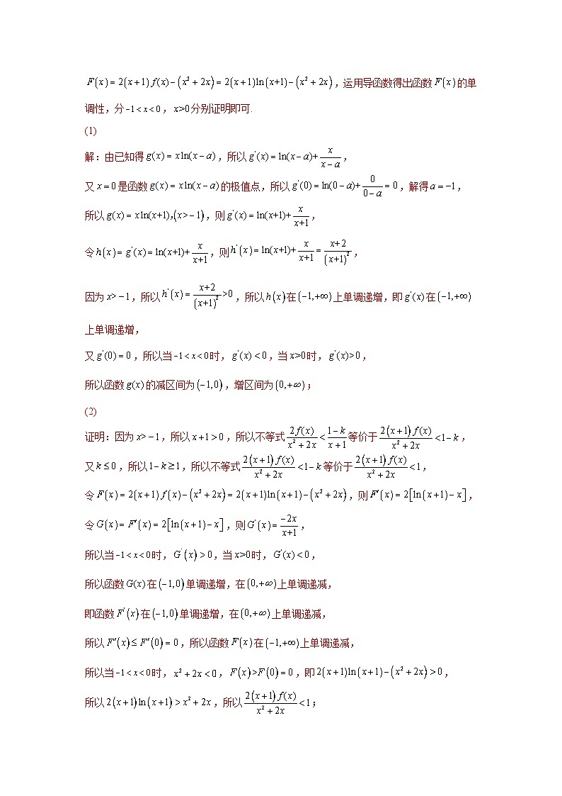 专题09导数综合（证明不等式）（解析版）-（名校汇编）2022年高中数学名校模拟考点汇编第3页