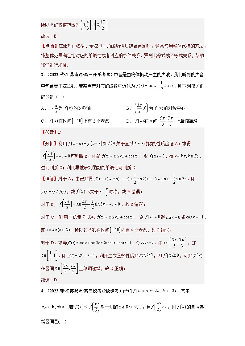 【突破压轴冲刺名校】 压轴专题04 三角函数与解三角形小题综合 2023届新高考数学复习尖子生30题难题突破（江苏专用）解析版第3页