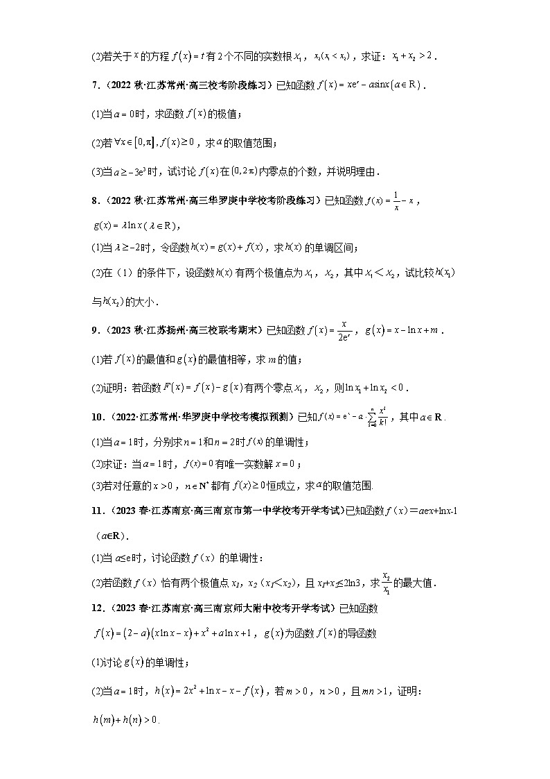 【突破压轴冲刺名校】 压轴专题12 导数综合问题大题综合 2023届新高考数学复习尖子生30题难题突破（江苏专用）原卷版第2页