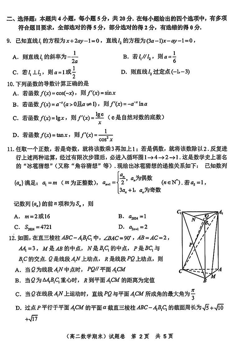 2023-2024学年宁波慈溪市高二上数学期末试卷02