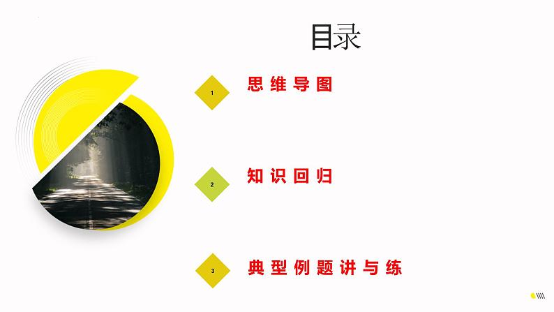 第二章 一元二次函数、方程和不等式（考点串讲课件）-2024-2025学年高一数学上学期期末重难点突破（人教A版2019）02