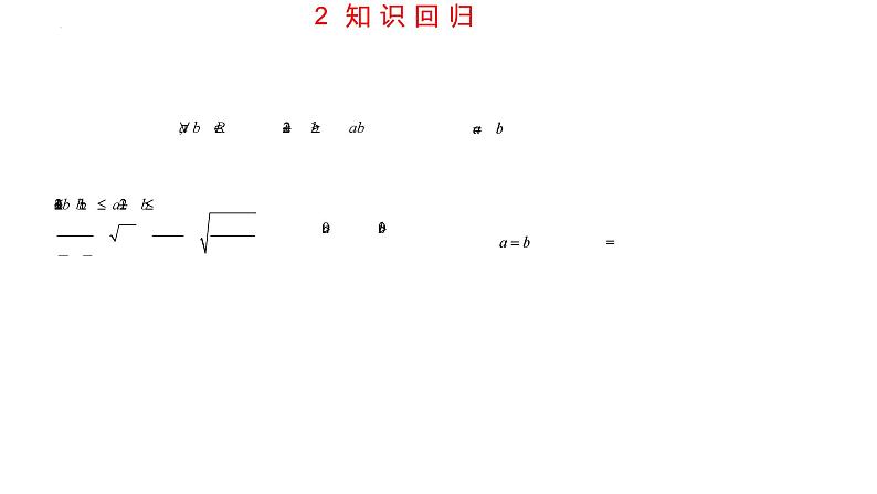 第二章 一元二次函数、方程和不等式（考点串讲课件）-2024-2025学年高一数学上学期期末重难点突破（人教A版2019）04