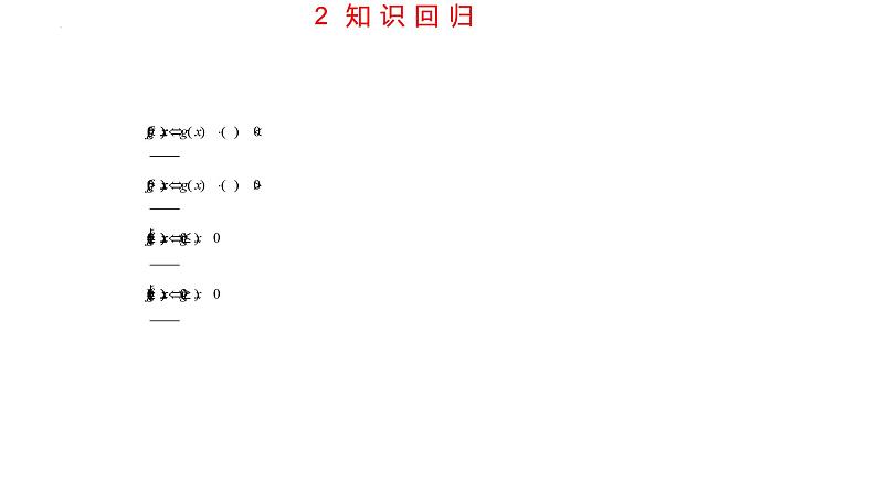 第二章 一元二次函数、方程和不等式（考点串讲课件）-2024-2025学年高一数学上学期期末重难点突破（人教A版2019）07