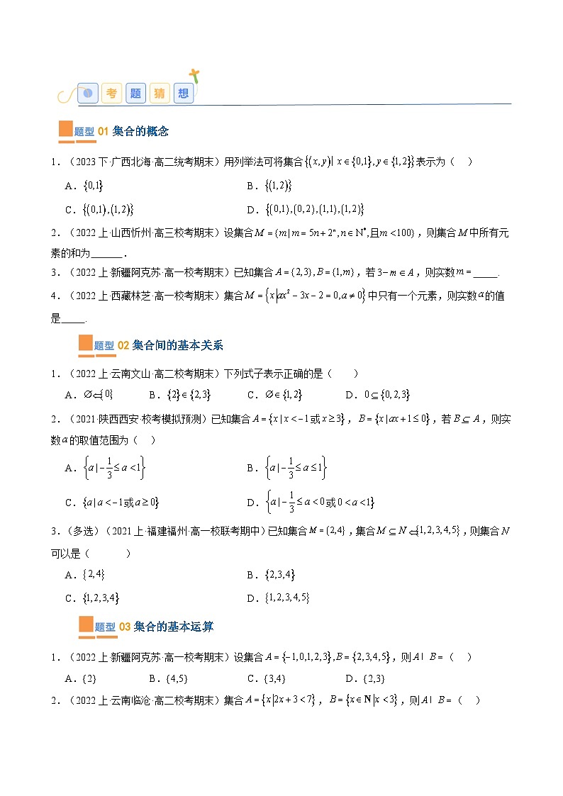 专题01 高一上期末真题精选（常考122题 29类考点专练） （原卷版）第2页
