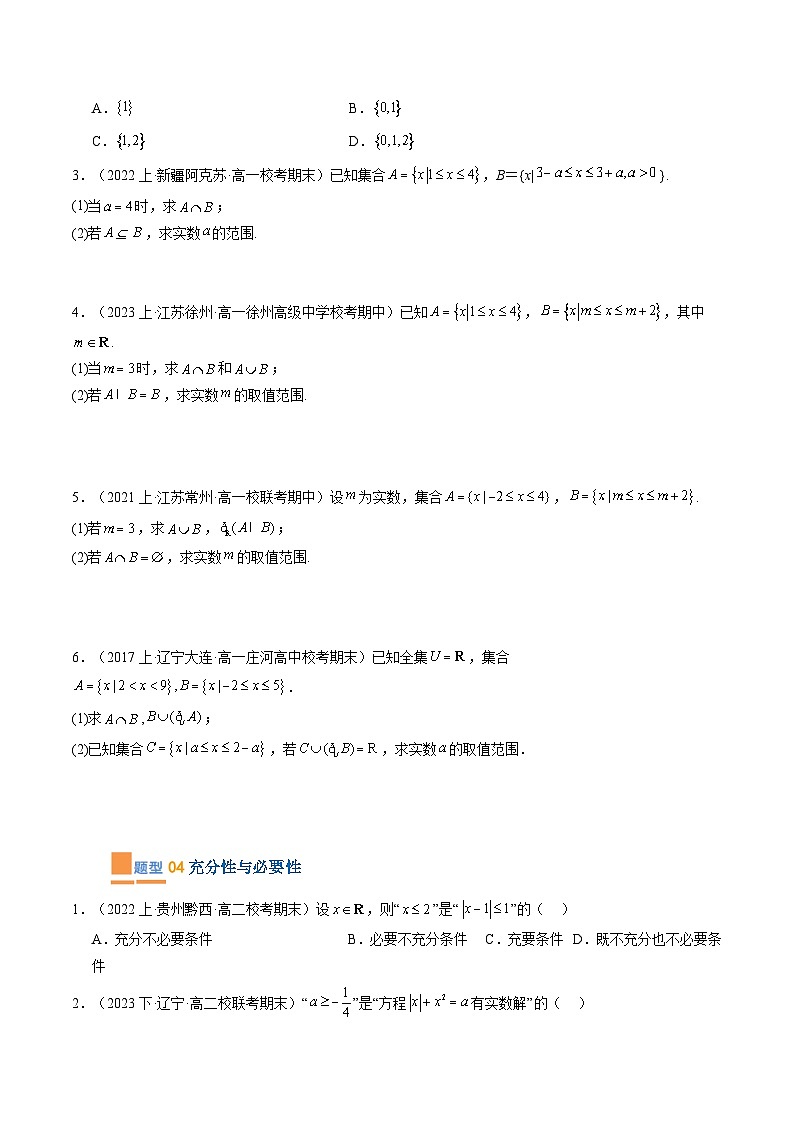 专题01 高一上期末真题精选（常考122题 29类考点专练） （原卷版）第3页