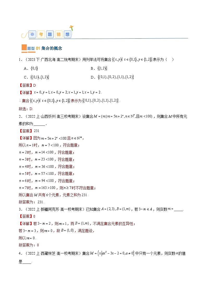 专题01 高一上期末真题精选（常考122题 29类考点专练） （解析版）第2页