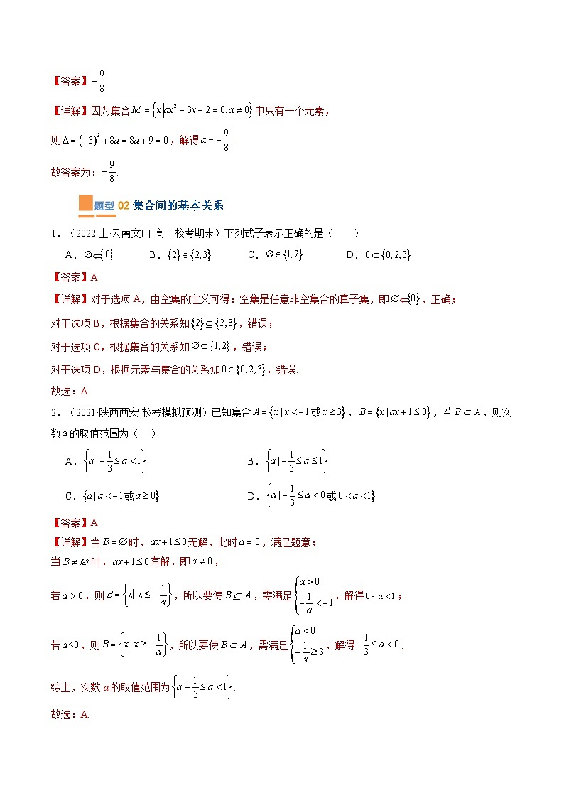 专题01 高一上期末真题精选（常考122题 29类考点专练） （解析版）第3页