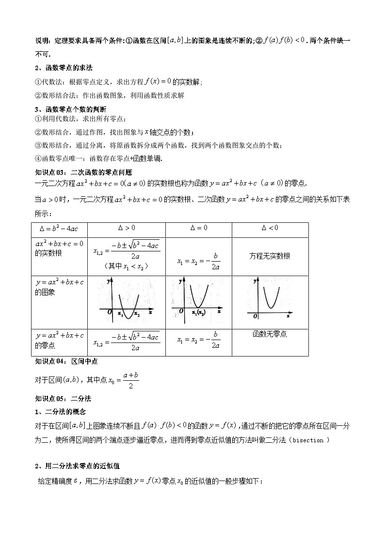 专题08 函数的应用（一）（考点清单）-2024-2025学年高一数学上学期期末重难点突破（人教A版2019）03