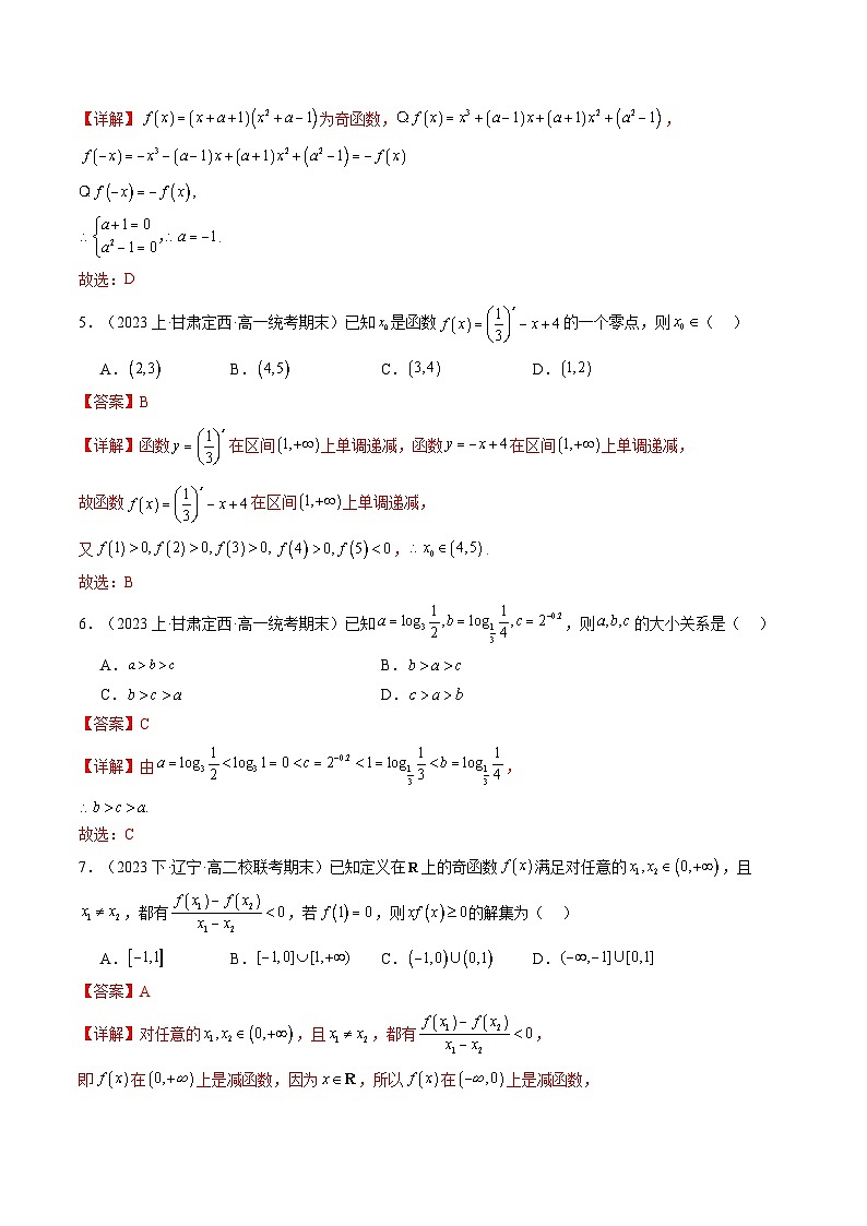 高一上期末考前必刷卷01（范围：人教A版（）必修第一册  基础卷）(解析版）第2页
