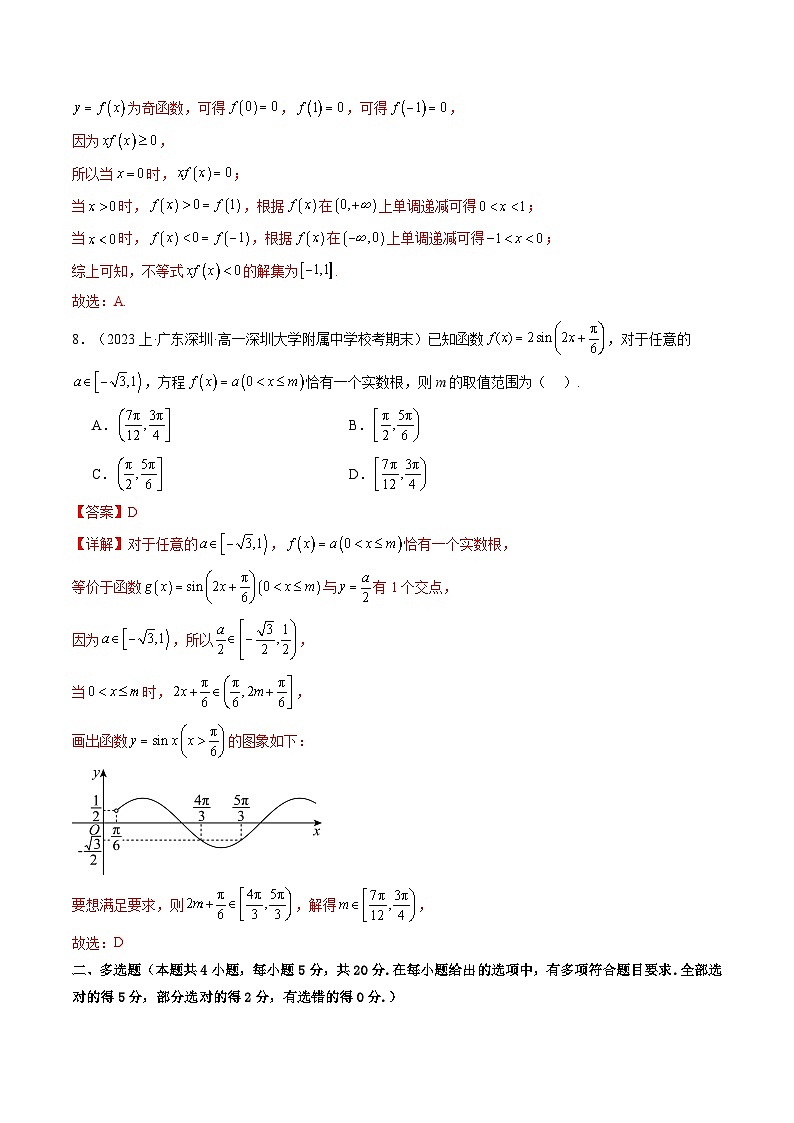 高一上期末考前必刷卷01（范围：人教A版（）必修第一册  基础卷）(解析版）第3页