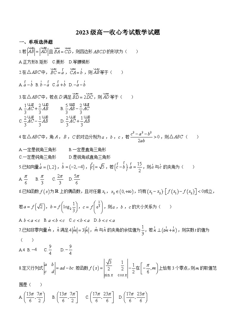 山东省烟台市莱州市重点中学2023-2024学年高一下学期开学收心考试数学试题(含答案)01