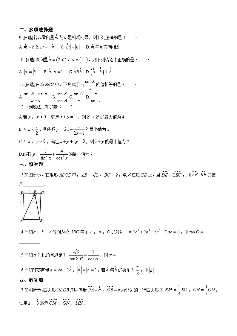 山东省烟台市莱州市重点中学2023-2024学年高一下学期开学收心考试数学试题(含答案)02