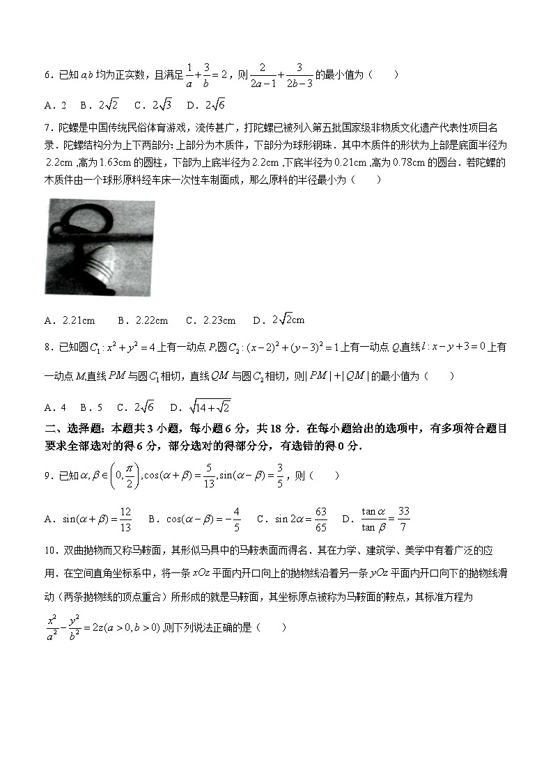 河北省2024届高三下学期大数据应用调研联合测评（V）数学试题(无答案)第2页