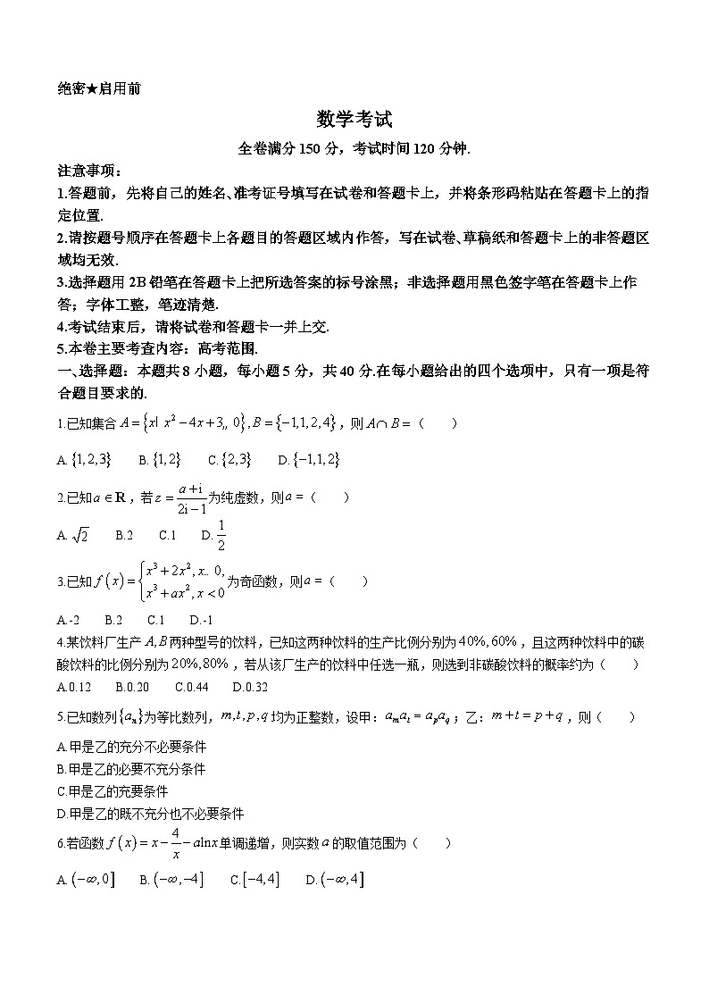 2024届黑龙江省齐齐哈尔市高三下学期2月一模考试数学试题01