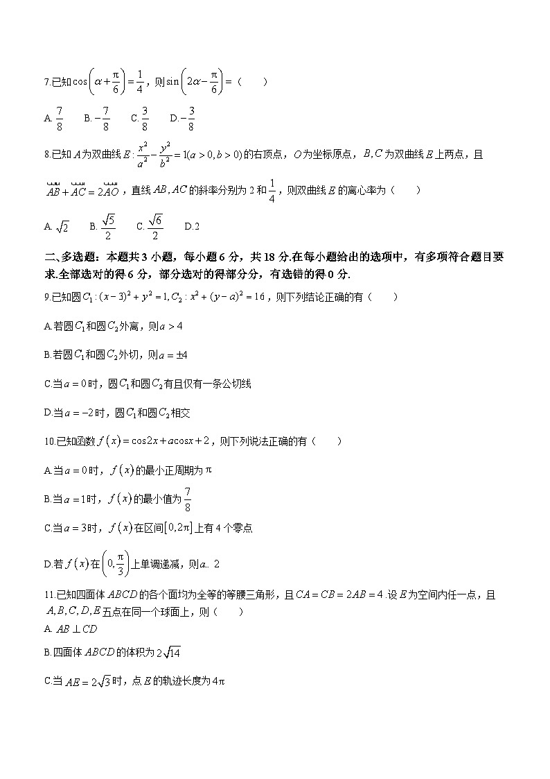 2024届黑龙江省齐齐哈尔市高三下学期2月一模考试数学试题02