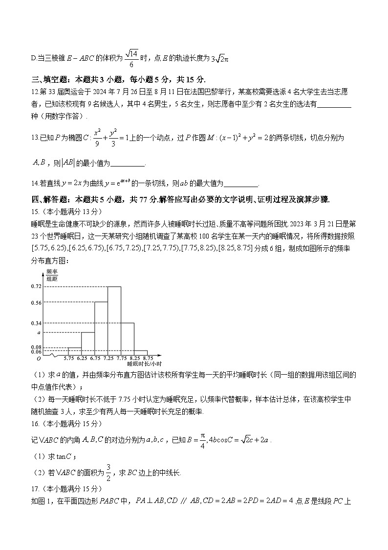 2024届黑龙江省齐齐哈尔市高三下学期2月一模考试数学试题03