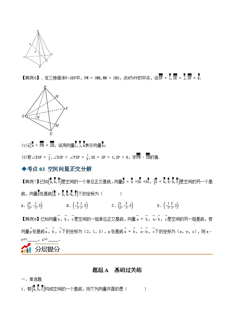 6.2.1空间向量基本定理（原卷版）第3页