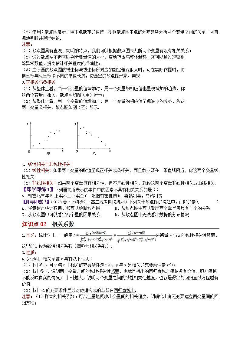 9.1.1变量的相关性-【帮课堂】2022-2023学年高二数学同步精品讲义（苏教版2019选择性必修第二册）02