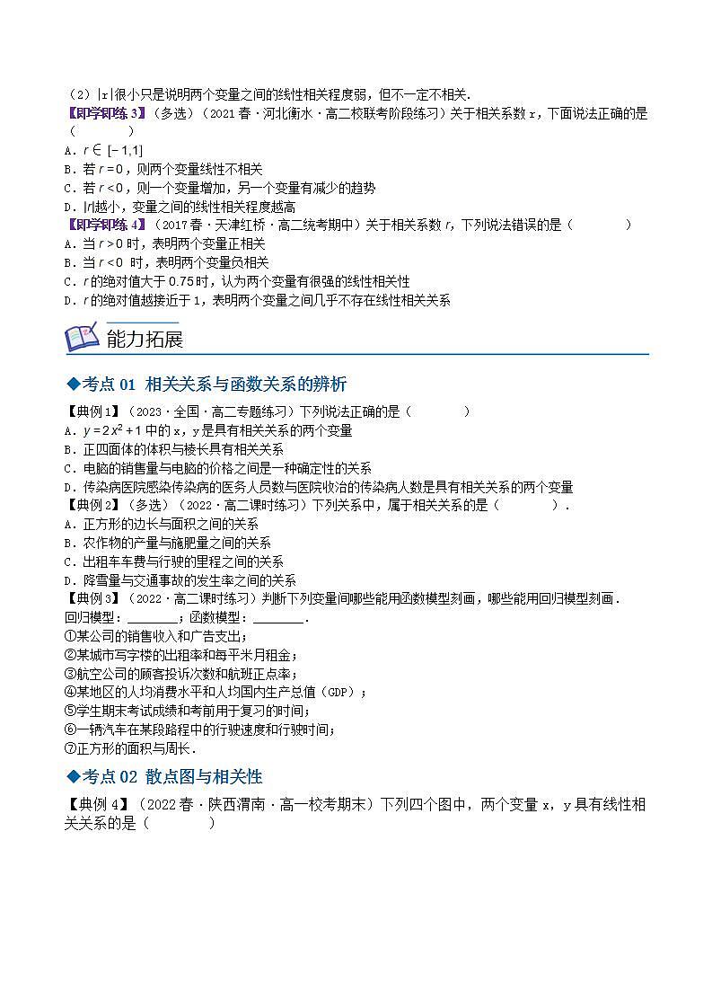 9.1.1变量的相关性-【帮课堂】2022-2023学年高二数学同步精品讲义（苏教版2019选择性必修第二册）03
