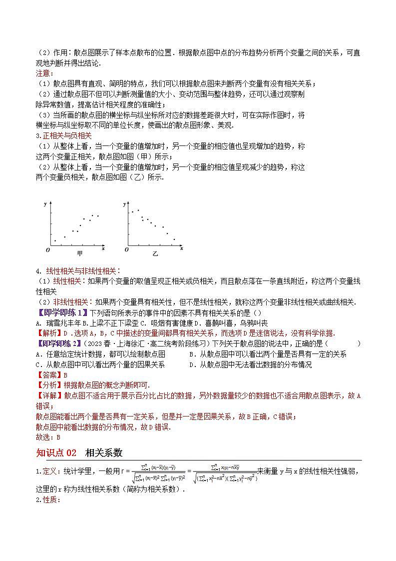 9.1.1变量的相关性-【帮课堂】2022-2023学年高二数学同步精品讲义（苏教版2019选择性必修第二册）02