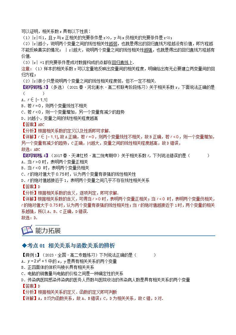 9.1.1变量的相关性-【帮课堂】2022-2023学年高二数学同步精品讲义（苏教版2019选择性必修第二册）03
