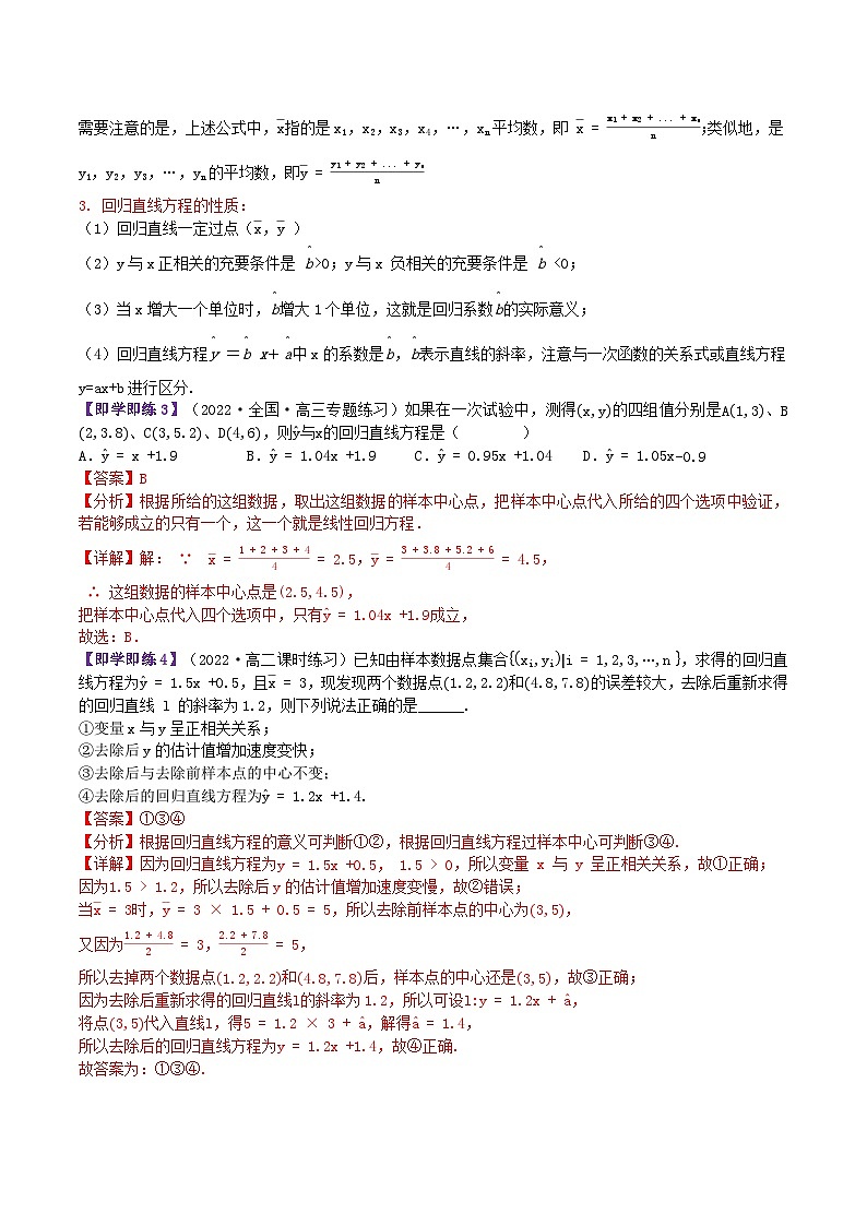 9.1.2线性回归方程（解析版）第3页