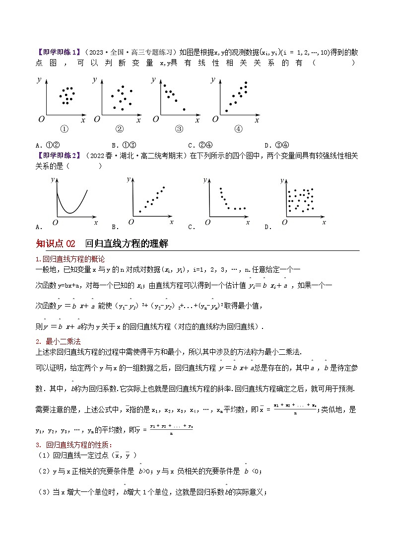 9.1.2线性回归方程（原卷版）第2页